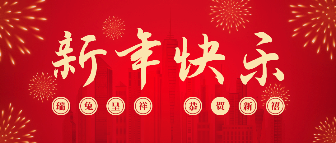 EBpay祝您新年快乐！